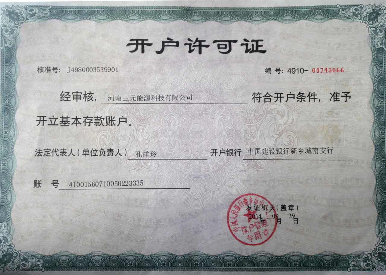 開(kāi)戶(hù)許可證